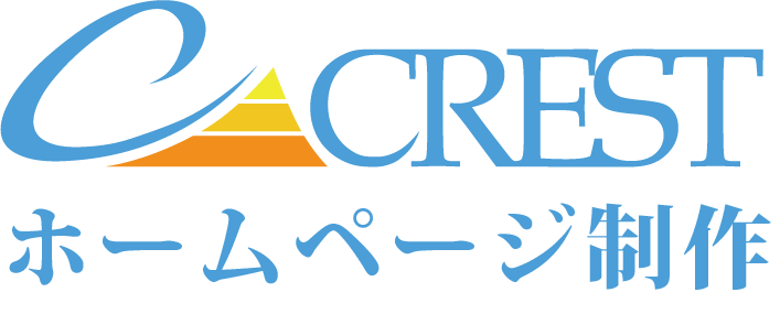 クレストのホームページ制作